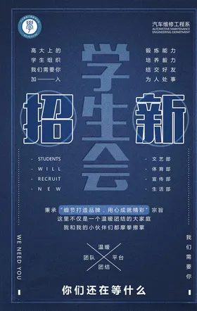 社团招新
