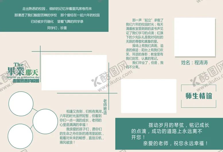 编号：21554711191707204886【酷图网】源文件下载-师生情谊