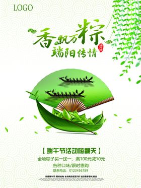 端午节海报端午节宣传单粽子赛龙舟模板