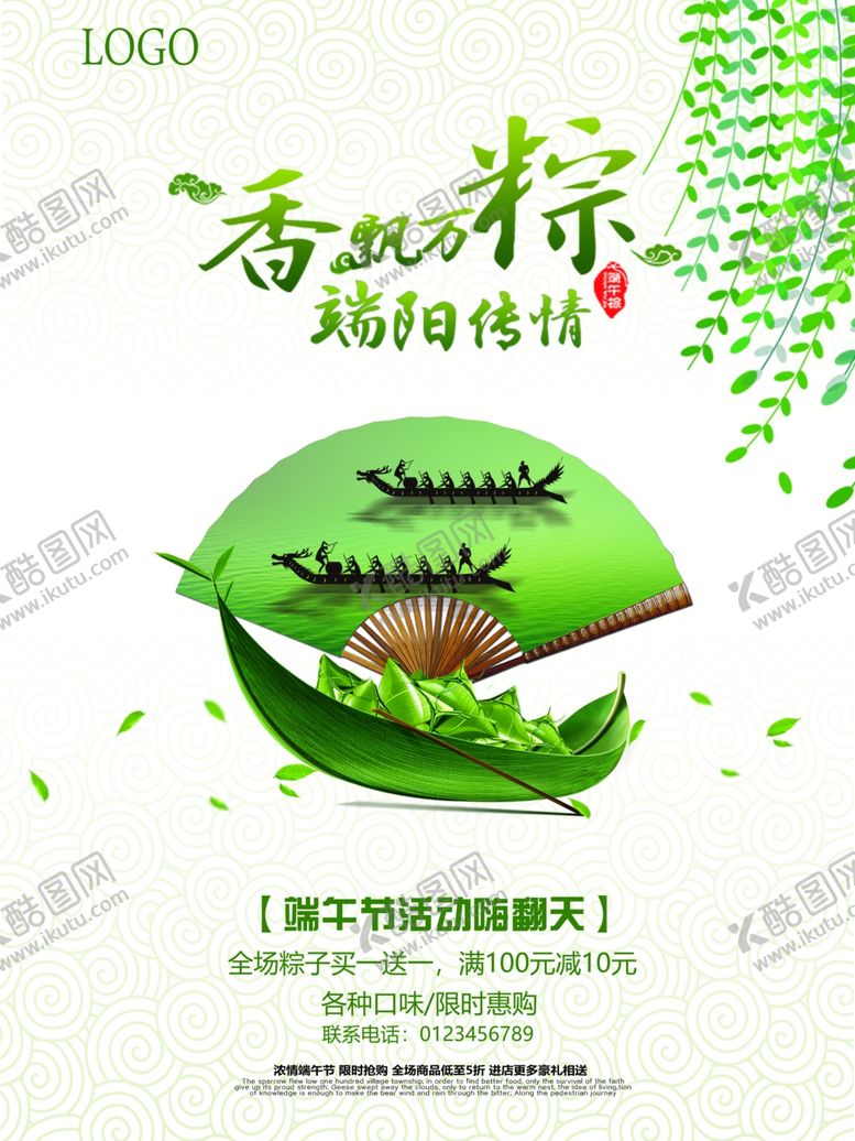 编号：74887007081750496030【酷图网】源文件下载-端午节海报端午节宣传单粽子