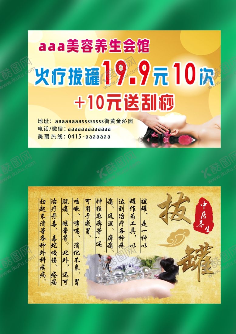 编号：30285107011356294889【酷图网】源文件下载-美容理疗拔罐名片