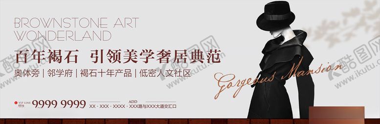 编号：22454609252128218261【酷图网】源文件下载-褐石美式地产展板