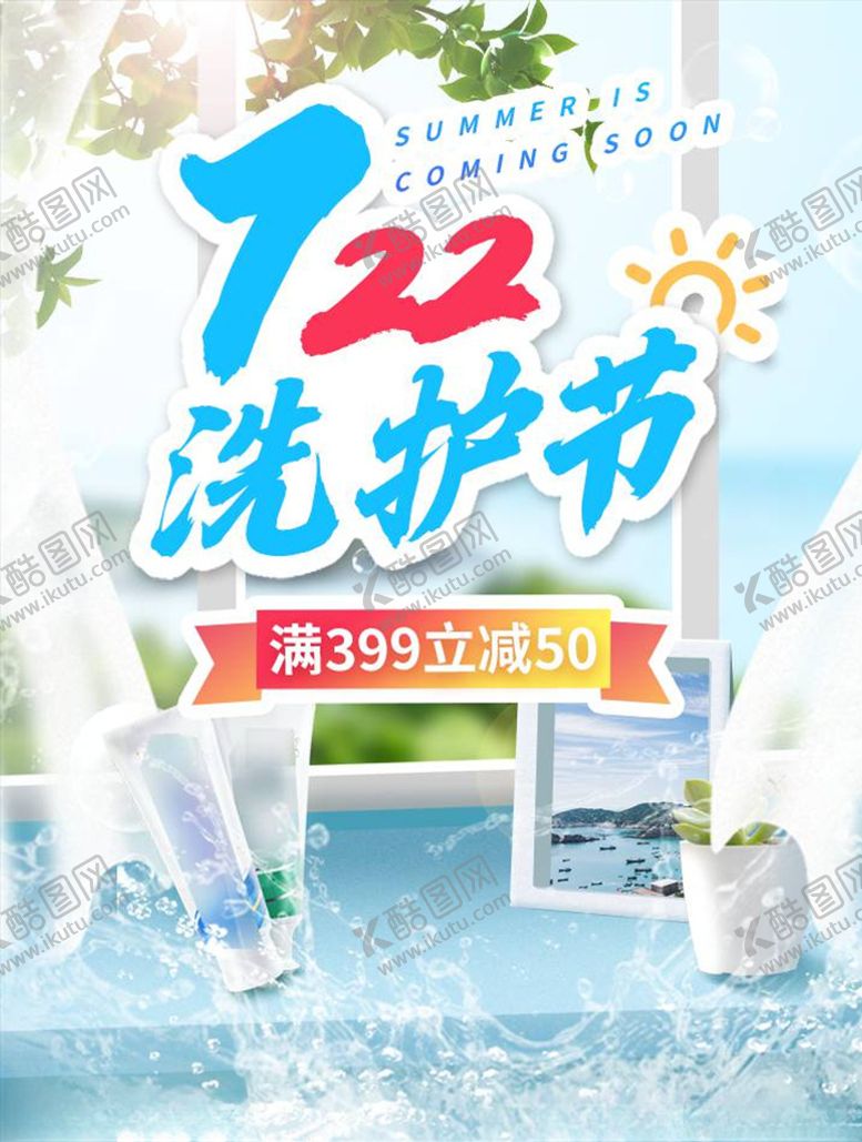 编号：33128304300955247042【酷图网】源文件下载-化妆品促销