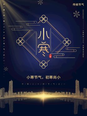 小寒节气大朋友圈