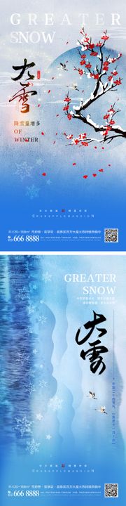 创意简约大雪节气海报