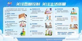 糖尿病控制宣传栏
