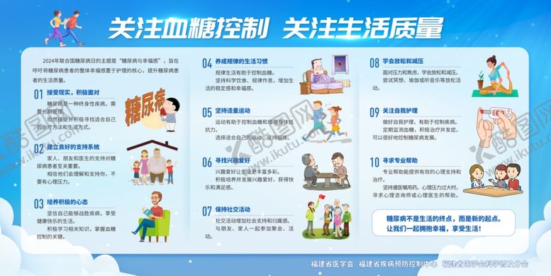 编号：89565111021307296034【酷图网】源文件下载-糖尿病控制宣传栏