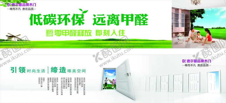 编号：02617310072343378619【酷图网】源文件下载-德尔馨品牌木门