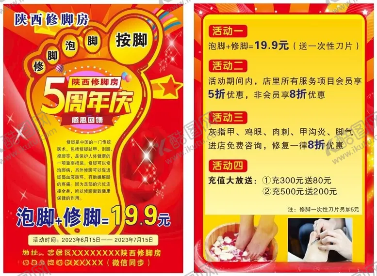 编号：48452812101030136365【酷图网】源文件下载-修脚店周年庆dm单