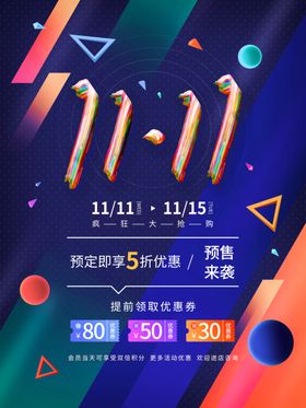 双11时尚海报