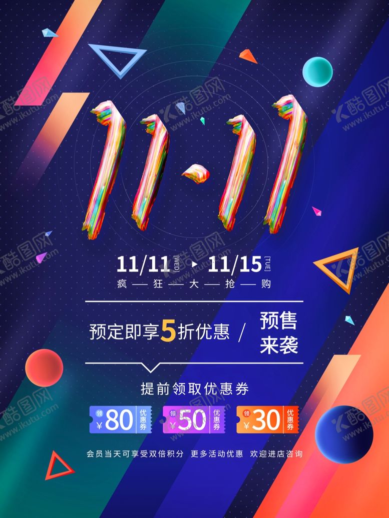 编号：87814904222347178390【酷图网】源文件下载-双11时尚海报