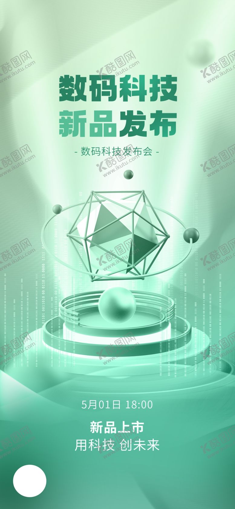编号：30985101200702199498【酷图网】源文件下载-薄荷风格海报