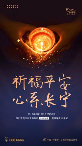 祈福灾难海啸地震心系