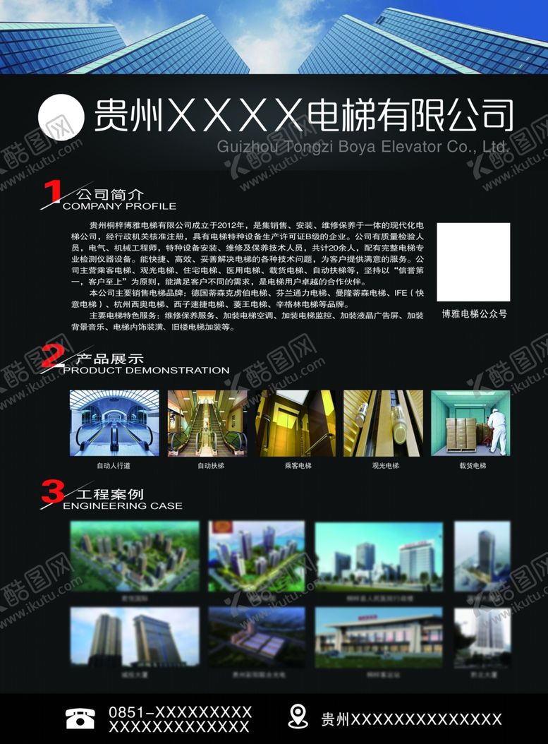 编号：58290705190320521035【酷图网】源文件下载-电梯公司宣传单