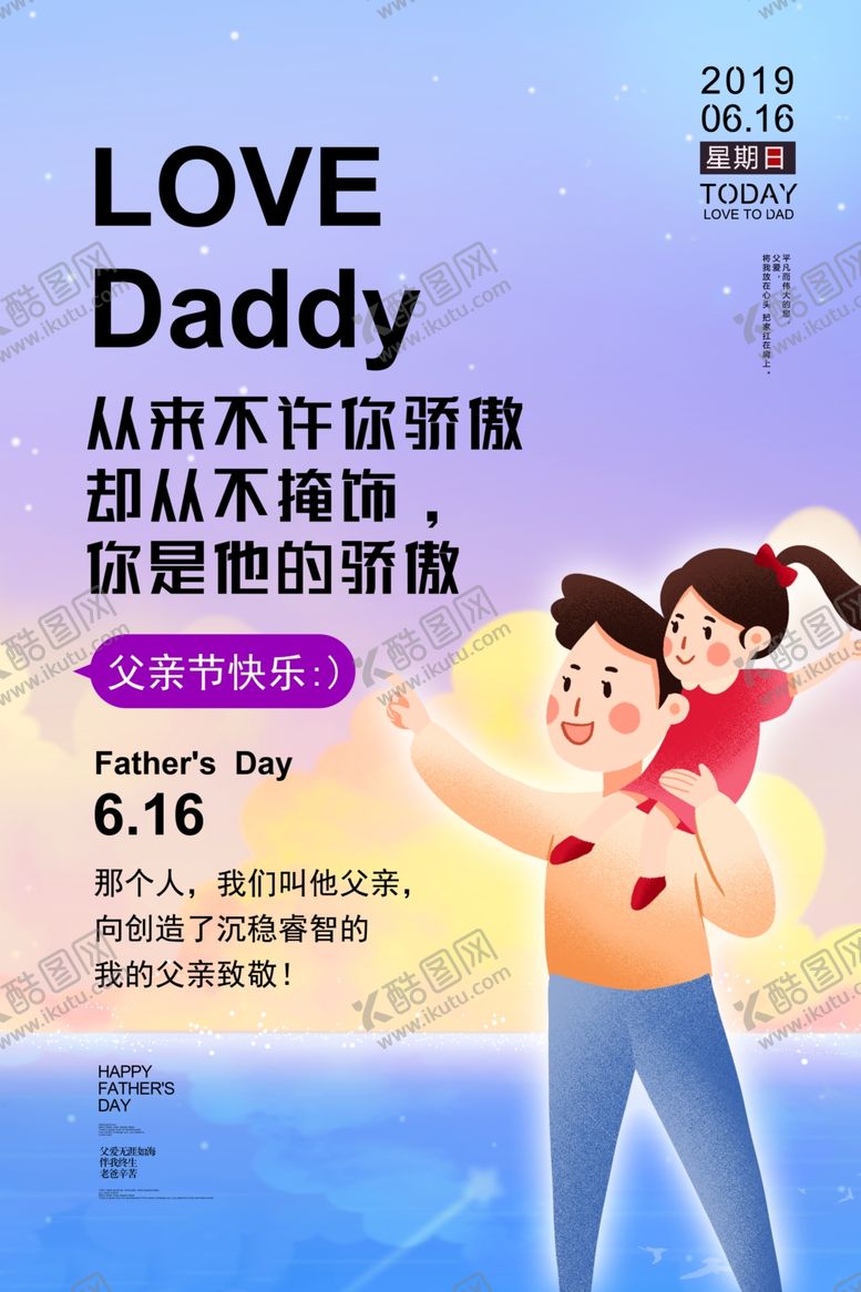 编号：74683510060728231988【酷图网】源文件下载-父亲节海报