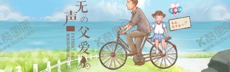 编号：06453709291239170351【酷图网】源文件下载-父亲节
