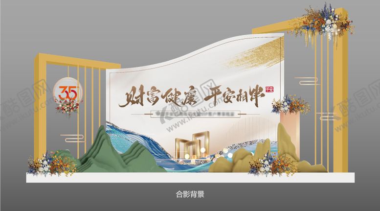 编号：40769709081011402510【酷图网】源文件下载-合影美陈