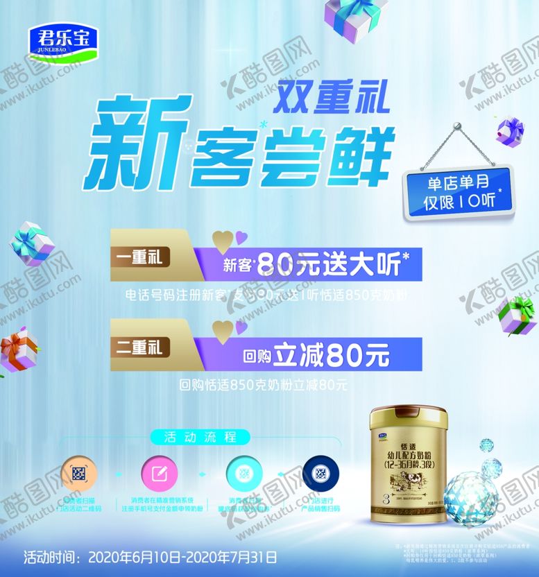 编号：44907407131607466629【酷图网】源文件下载-君乐宝恬适浓萃奶粉