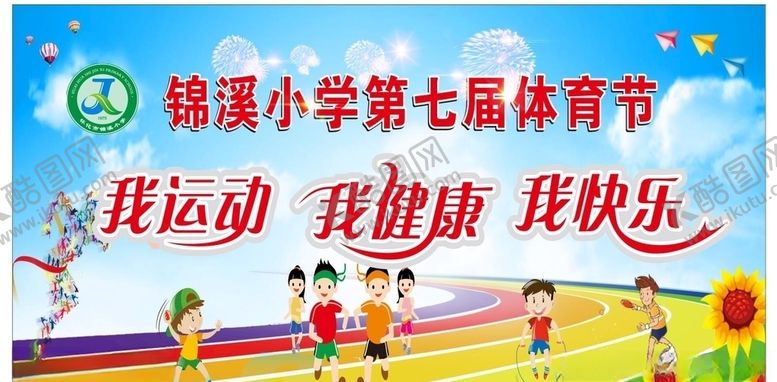 编号：22659406281910106448【酷图网】源文件下载-运动会背景