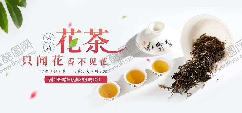 编号：73864509181913258365【酷图网】源文件下载-花茶