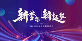 编号：53164809201538594731【酷图网】源文件下载-年会 