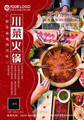红色特色正宗四川麻辣火锅传单