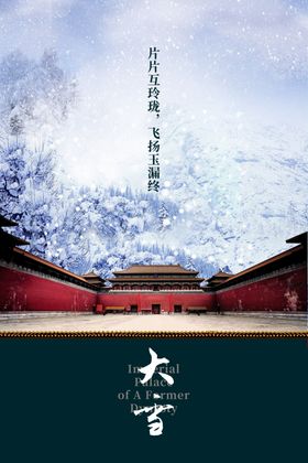 大雪节气朋友圈图片