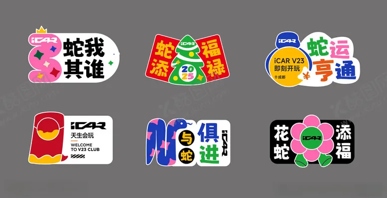 编号：31517606300657059699【酷图网】源文件下载-互动贴纸