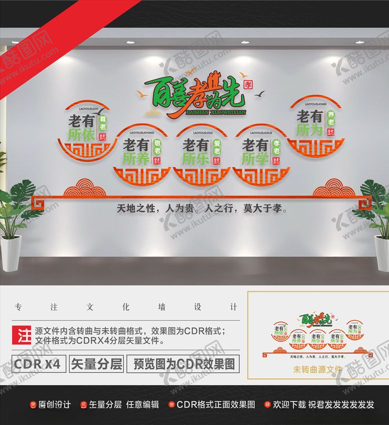 编号：70975507041809469617【酷图网】源文件下载-孝老文化