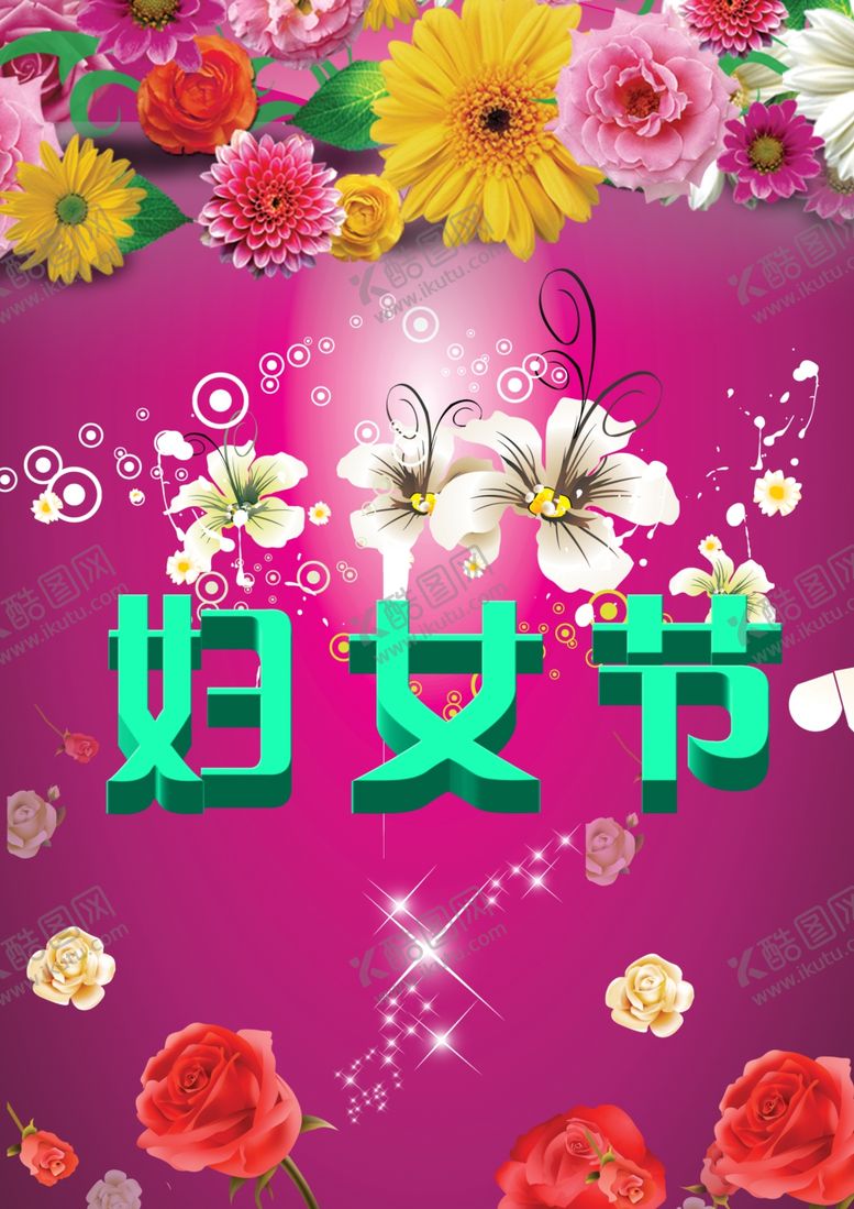 编号：85495210311830463528【酷图网】源文件下载-三八妇女节