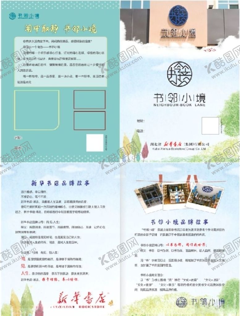 编号：67375309281736423416【酷图网】源文件下载-新华书店画册