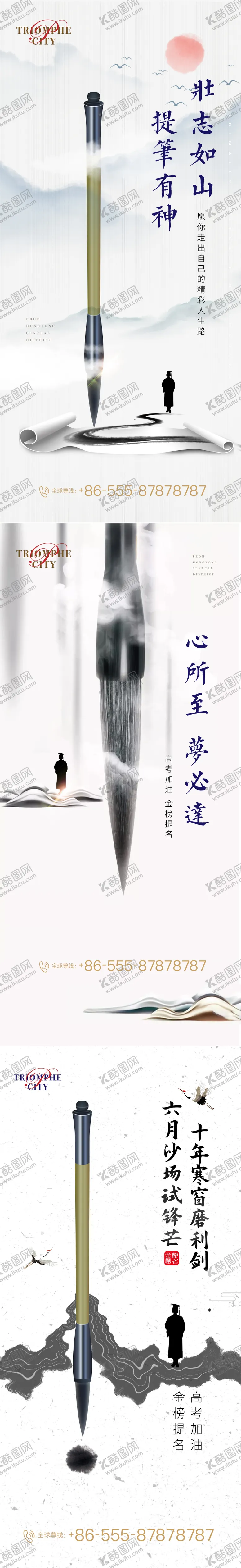 编号：45292311221314066060【酷图网】源文件下载-高考助力刷屏海报