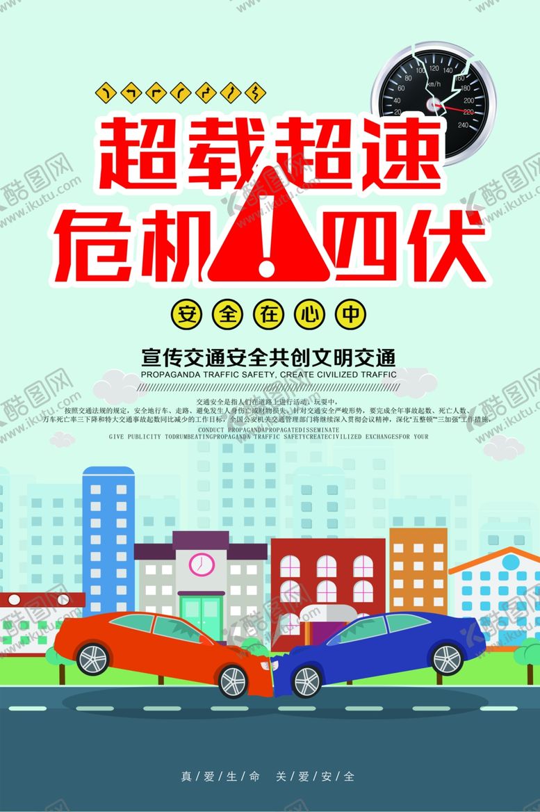 编号：87850406280702373338【酷图网】源文件下载-文明驾驶