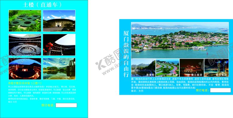 编号：98627412191055049819【酷图网】源文件下载-旅游宣传单 
