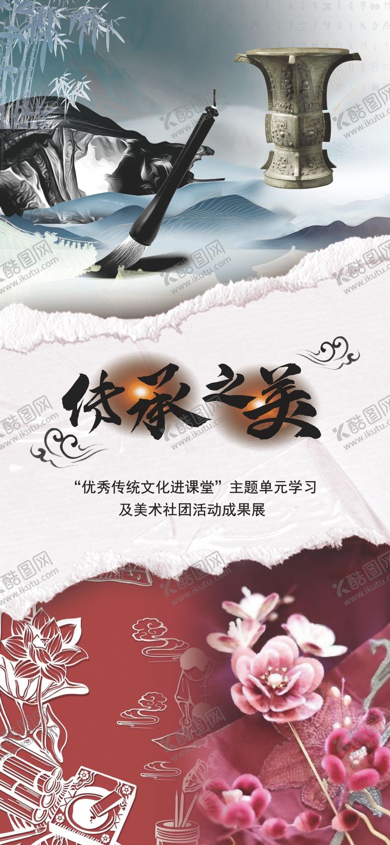 编号：44278502090245306757【酷图网】源文件下载-传承之美