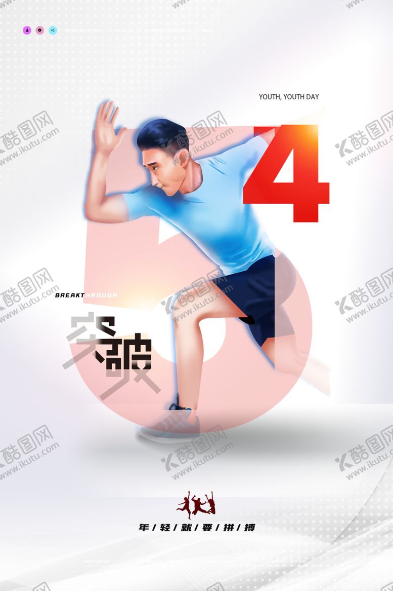编号：13218307052330595818【酷图网】源文件下载-54青年节