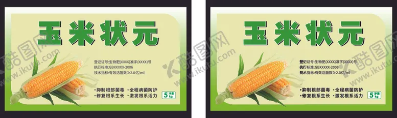 编号：38092802101147185321【酷图网】源文件下载-玉米标签