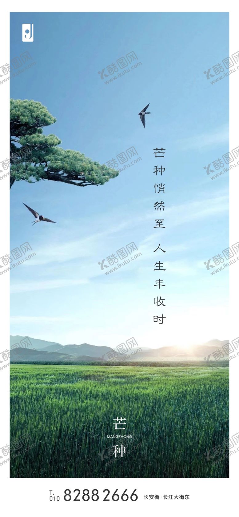 编号：68429207031658336918【酷图网】源文件下载-芒种