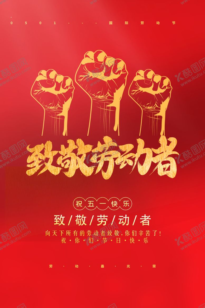 编号：44033310080526473147【酷图网】源文件下载-五一