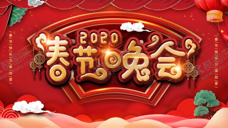 编号：81427910311052141230【酷图网】源文件下载-鼠年晚会