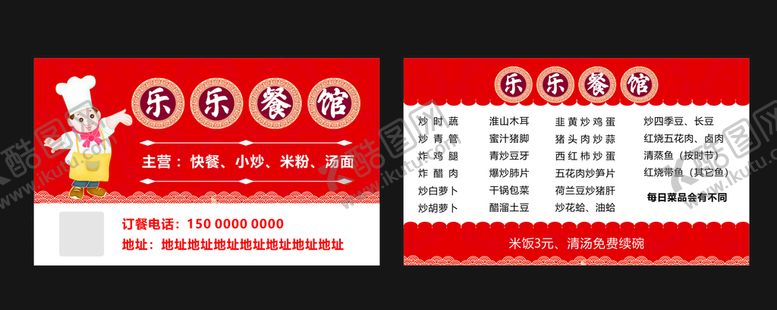 编号：64198401270045293927【酷图网】源文件下载-餐饮  饭店名片