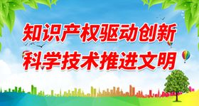 知识产权日