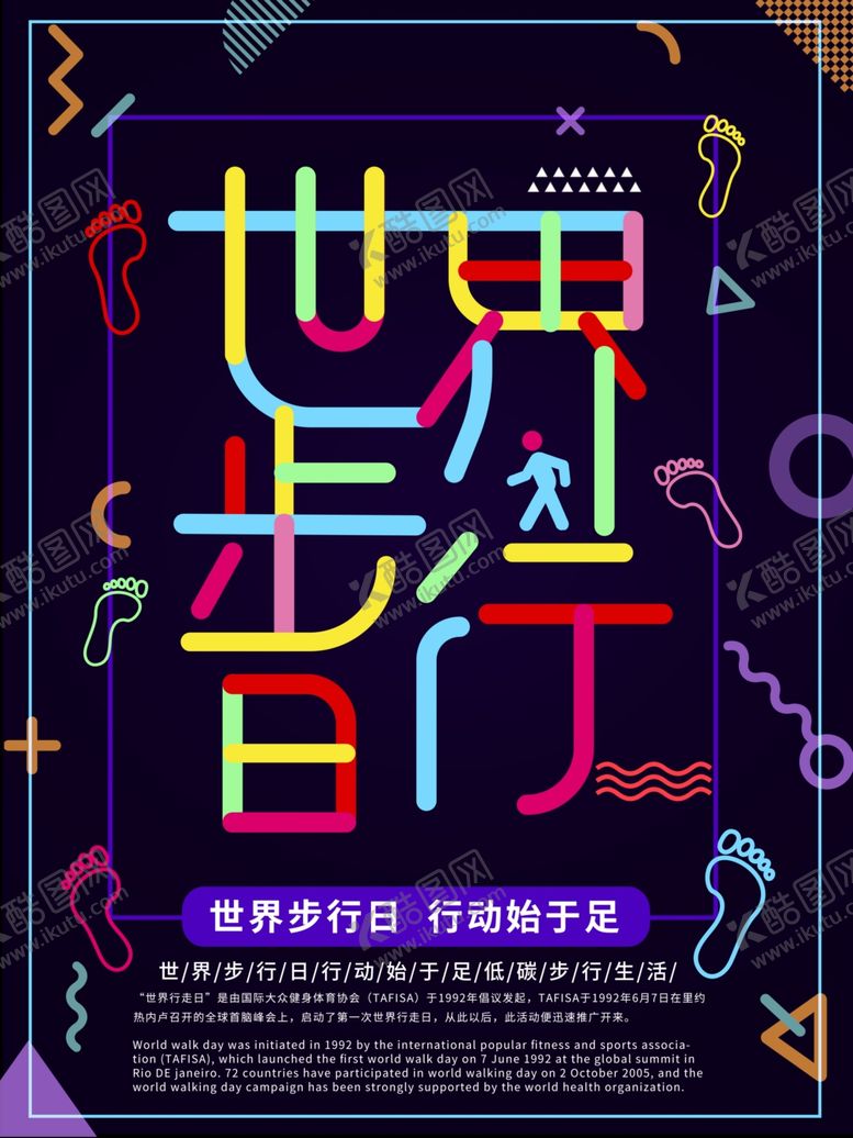 编号：71577207120930591767【酷图网】源文件下载-世界步行日