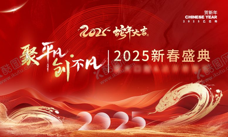 编号：41647601121957306196【酷图网】源文件下载-新年年会kv