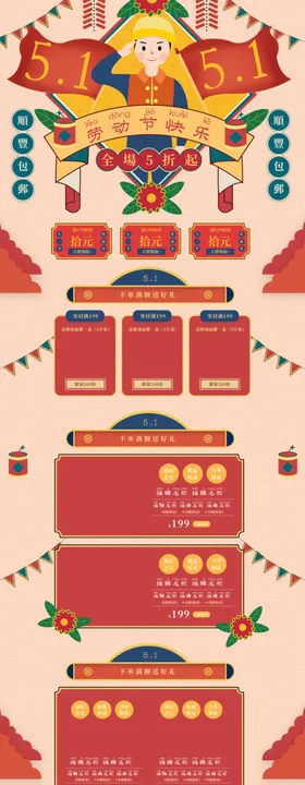 五一手机端首页模板
