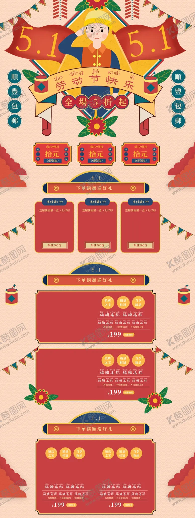 编号：90385310311022034200【酷图网】源文件下载-五一手机端首页模板