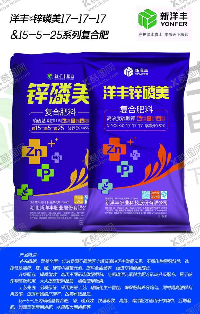 编号：19653710261448388275【酷图网】源文件下载-洋丰复合肥