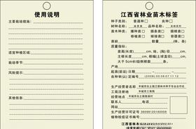 护林木 不吸烟