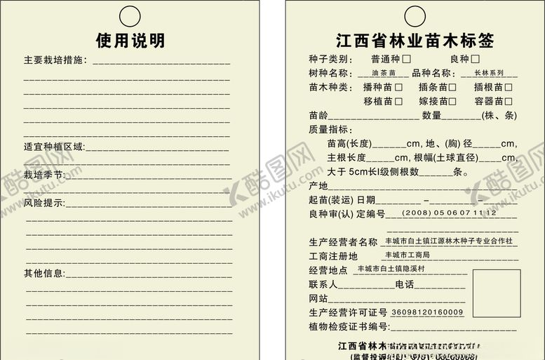 编号：79969910260202451353【酷图网】源文件下载-林木种子标签
