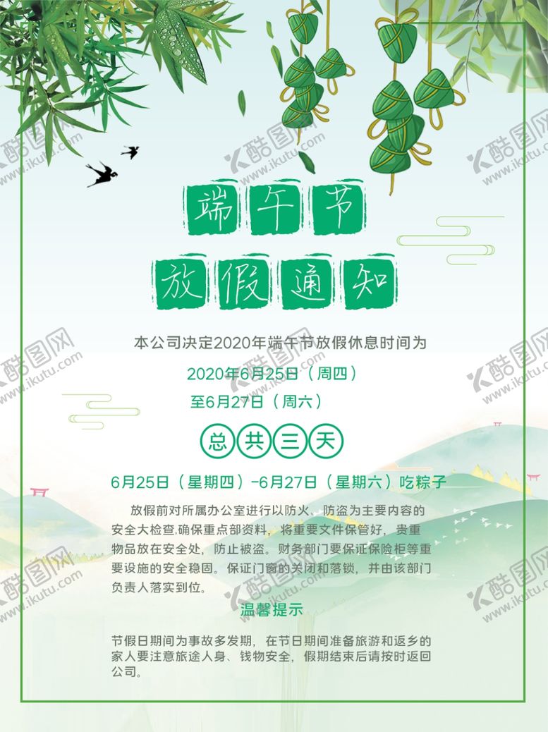 编号：14720206250218103043【酷图网】源文件下载-春天海报